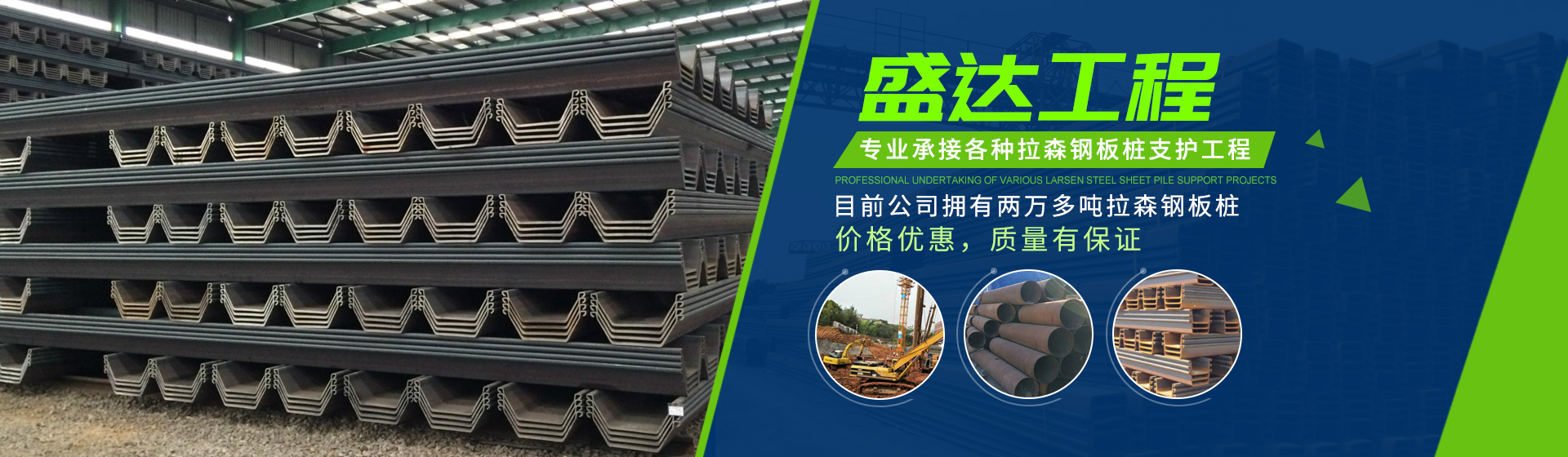 湖南盛達工程機械有限公司_盛達工程機械鋼板樁業務|盛達工程機械基坑支護