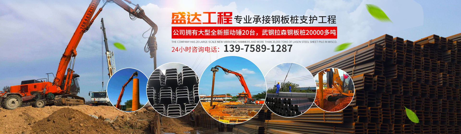 湖南盛達工程機械有限公司_盛達工程機械鋼板樁業務|盛達工程機械基坑支護